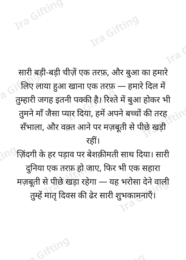 Niece to Aunt letter frame in Hindi - blank frame