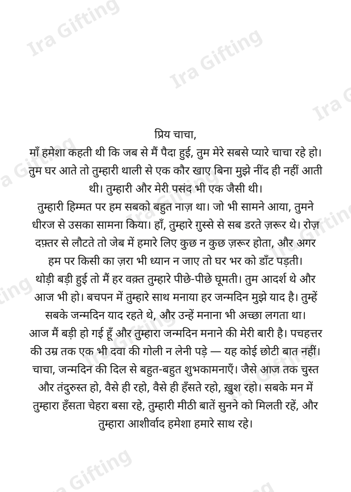 Niece to Uncle letter frame in Hindi - blank frame