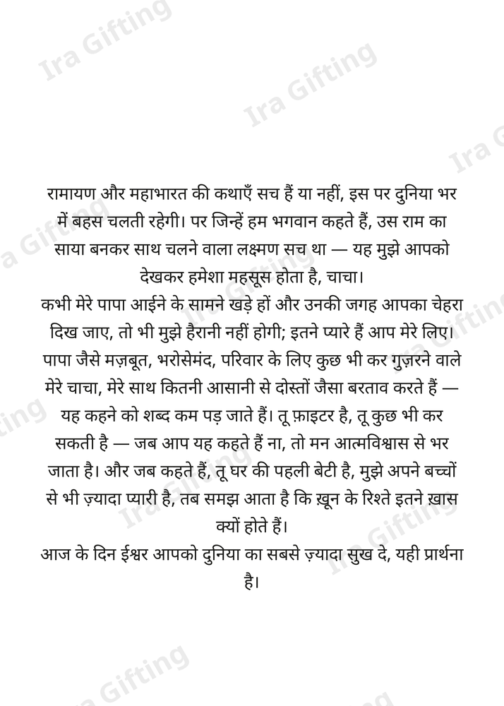 Niece to Uncle letter frame in Hindi - blank frame