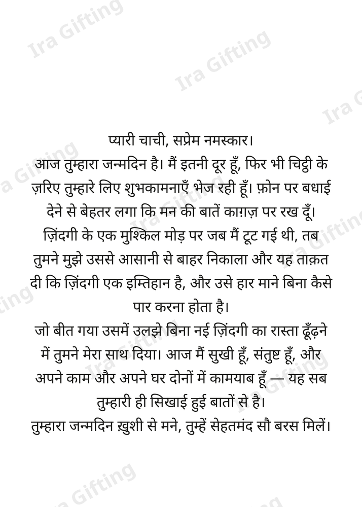 Niece to Aunt letter frame in Hindi - blank frame