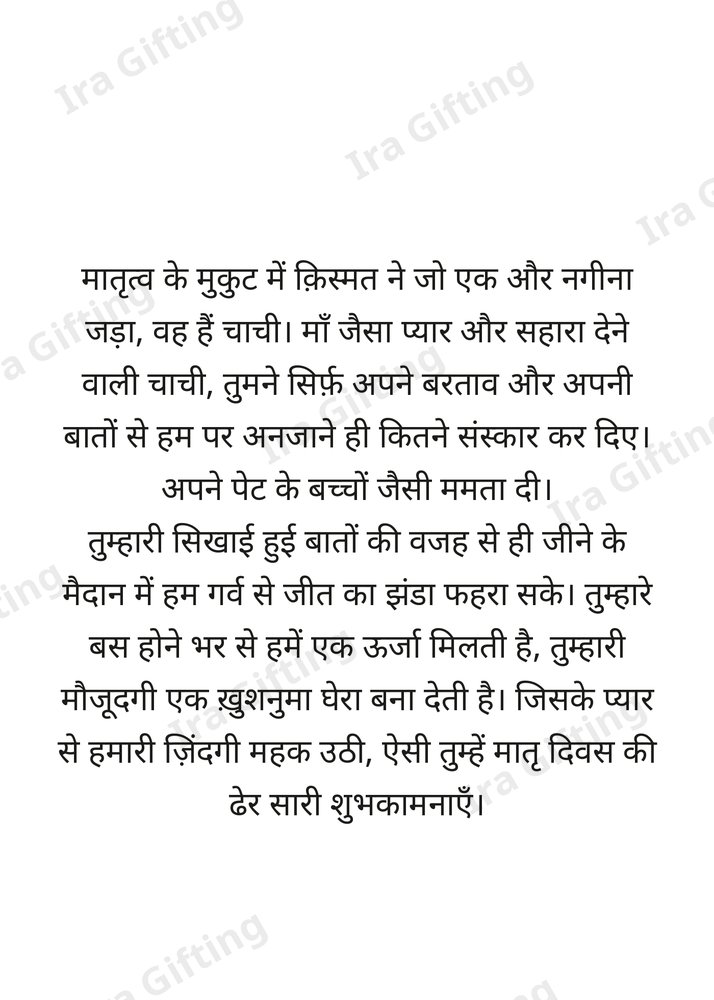 Niece to Aunt letter frame in Hindi - blank frame