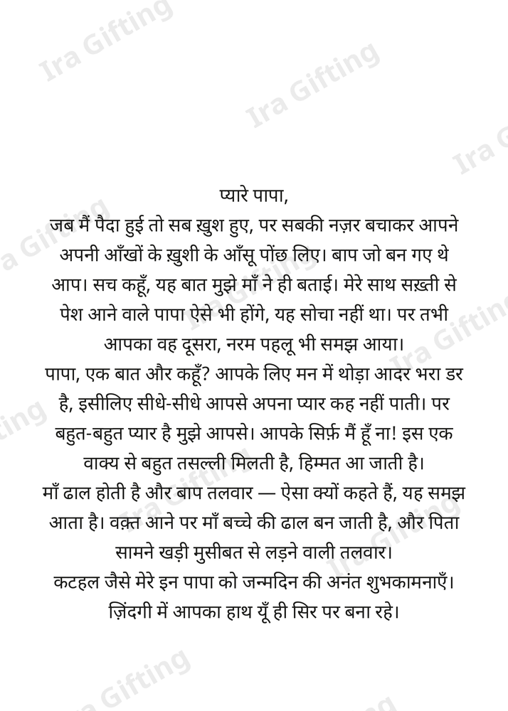 Daughter to Dad letter frame in Hindi - blank frame
