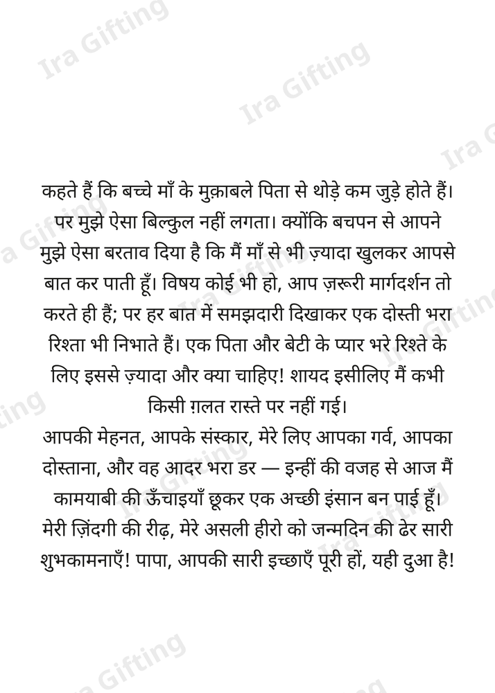 Daughter to Dad letter frame in Hindi - blank frame