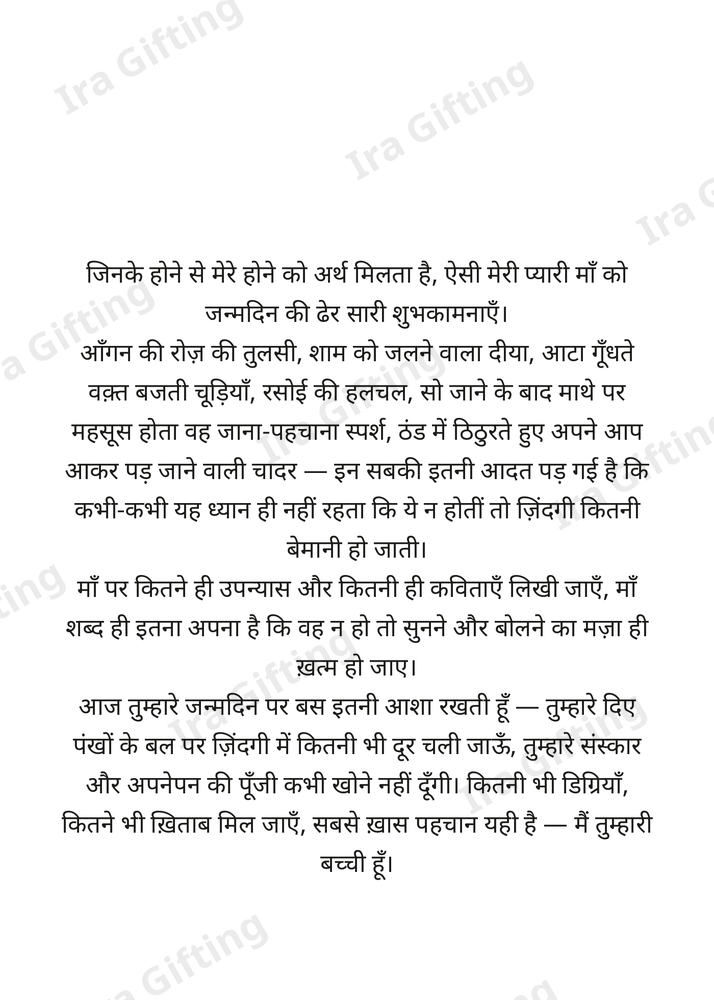 Daughter to Mom letter frame in Hindi - blank frame