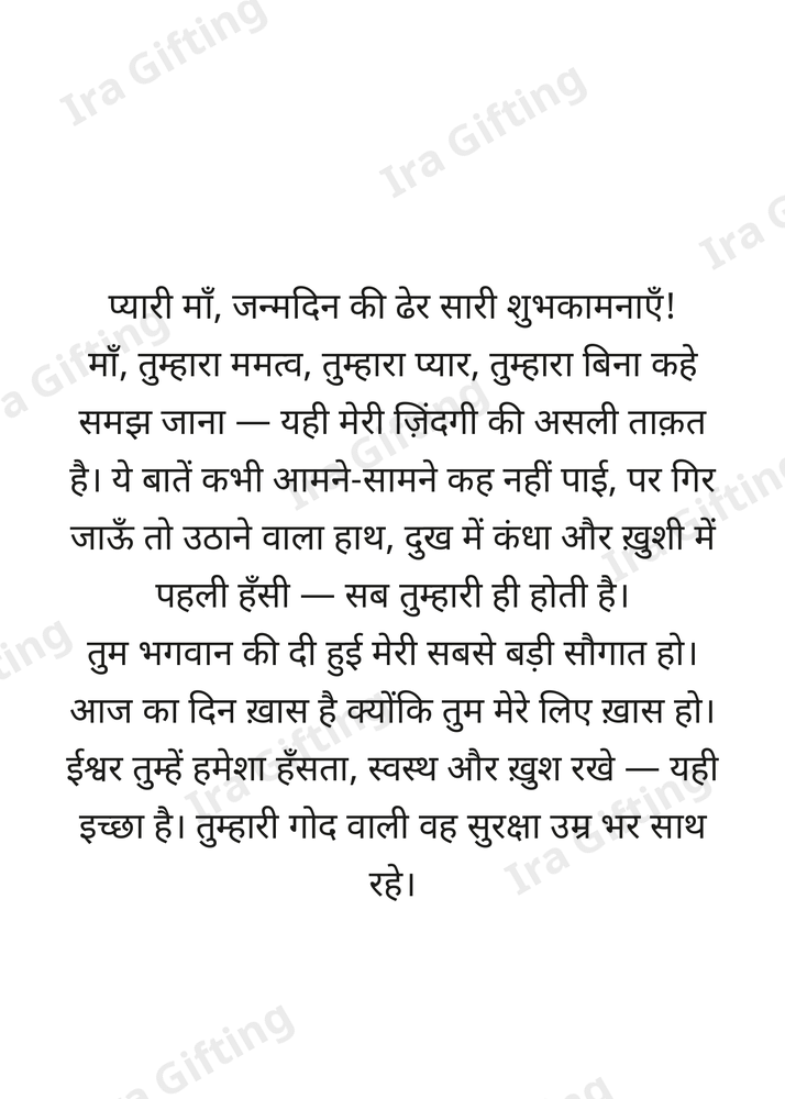 Daughter to Mom letter frame in Hindi - blank frame