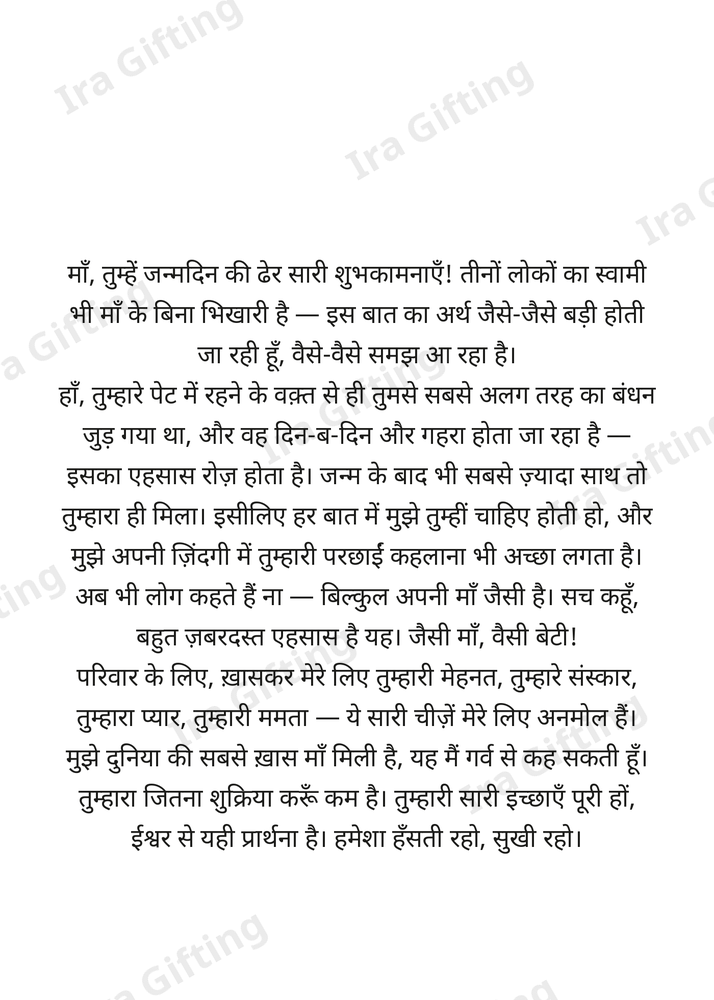 Daughter to Mom letter frame in Hindi - blank frame