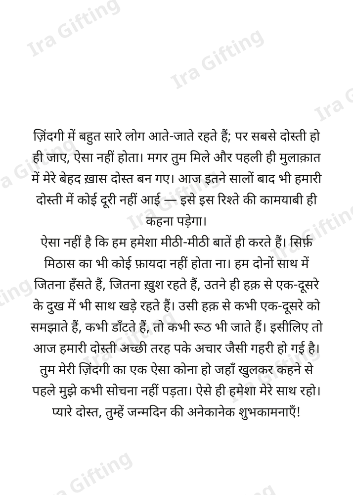 Friend to Friend letter frame in Hindi - blank frame