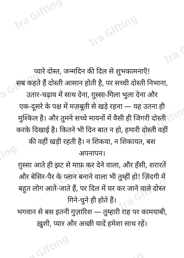 Friend to Friend letter frame in Hindi - blank frame