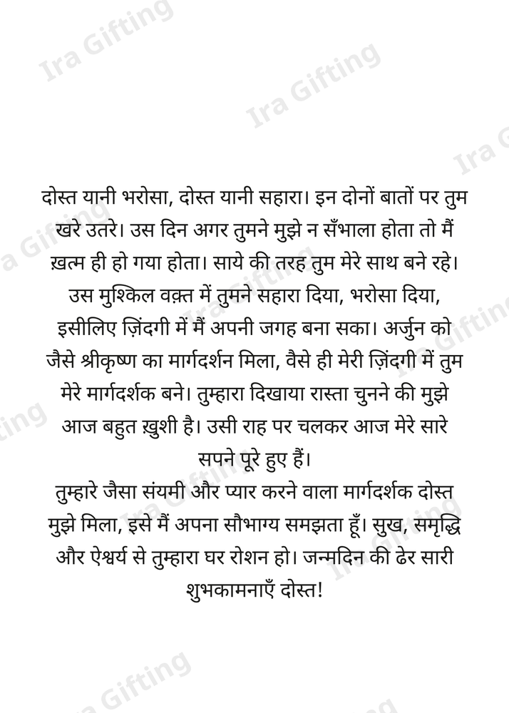 Friend to Friend letter frame in Hindi - blank frame
