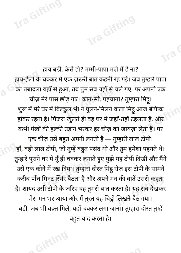 Uncle to Nephew letter frame in Hindi - blank frame