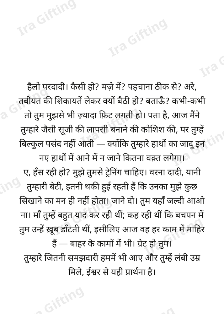 Great-granddaughter to Great-grandmother letter frame in Hindi - blank frame