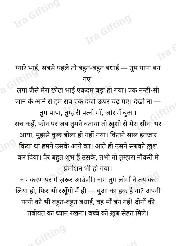 Sister to Brother letter frame in Hindi - blank frame