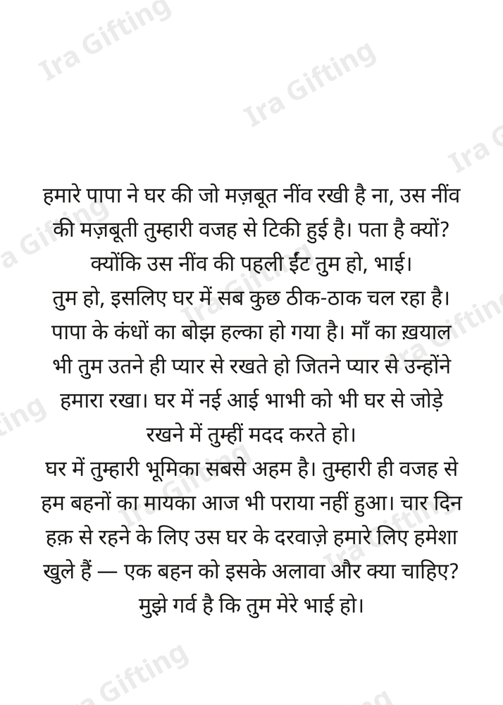 Sister to Brother letter frame in Hindi - blank frame