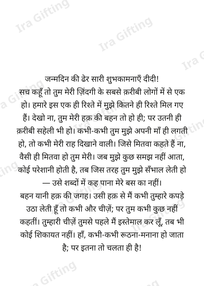 Sister to Sister letter frame in Hindi - blank frame