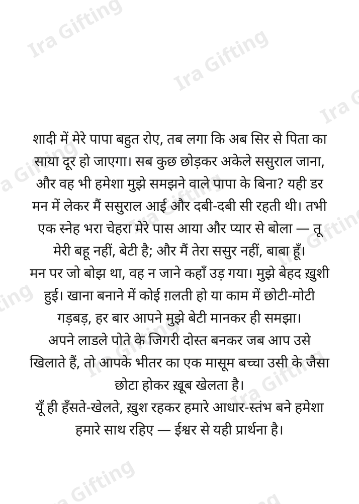 Daughter-in-law to Father-in-law letter frame in Hindi - blank frame