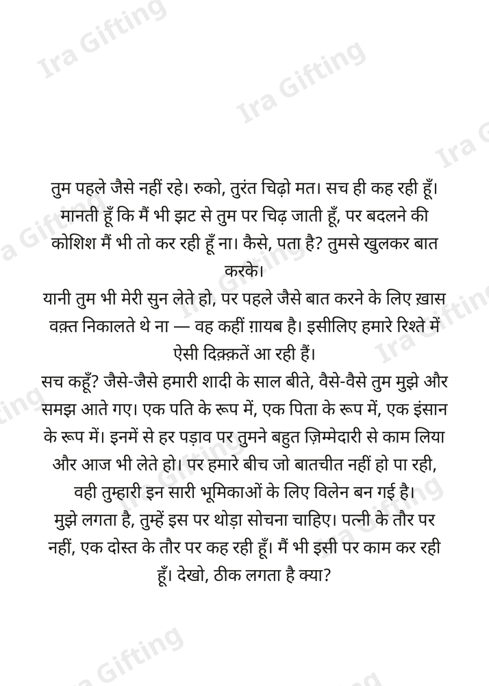 Wife to Husband letter frame in Hindi - blank frame