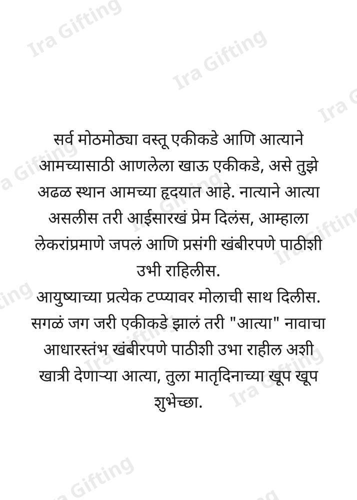 Bhachi to Atya — Mother's Day