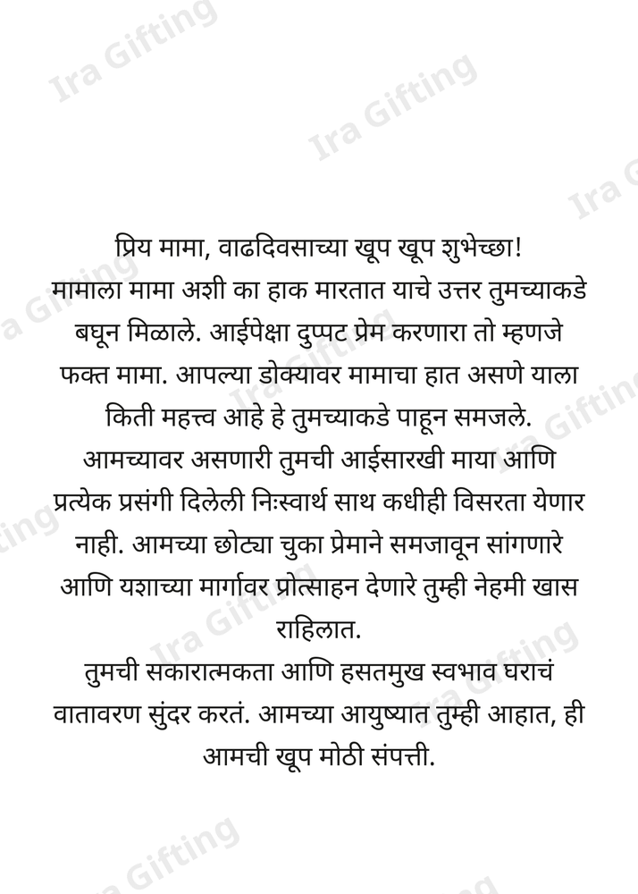 Bhachi to Mama — Birthday Card