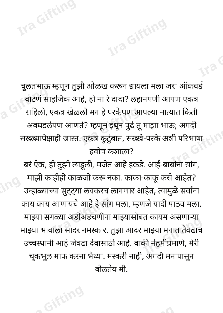 Chulat Bahin to Chulat Bhau (चुलतबहिणीकडून चुलतभावाला)