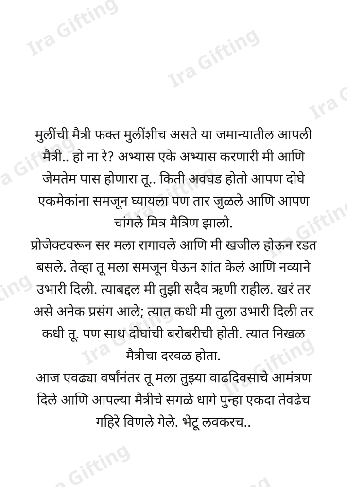 Friend to Friend — Birthday (मित्राकडून मित्राला)