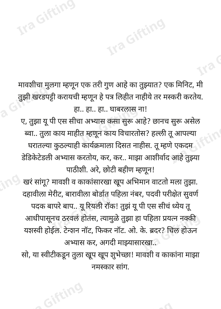 Mavas Bahin to Mavas Bhau (मावसबहिणीकडून मावसभावाला)
