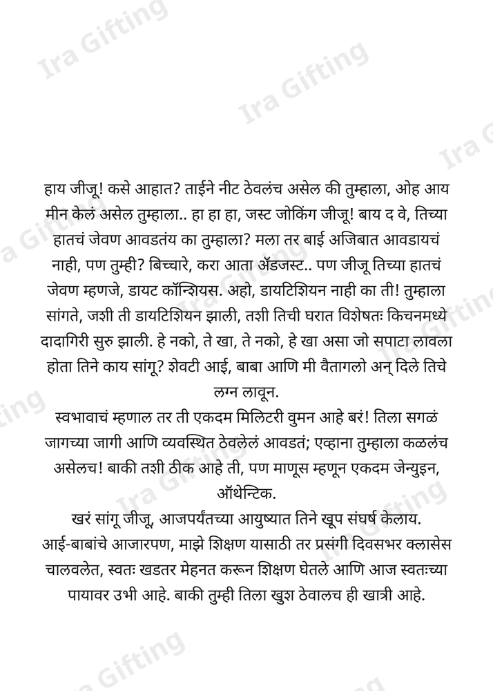 Mehuni to Jijaji (मेहुणीकडून भावोजींना)