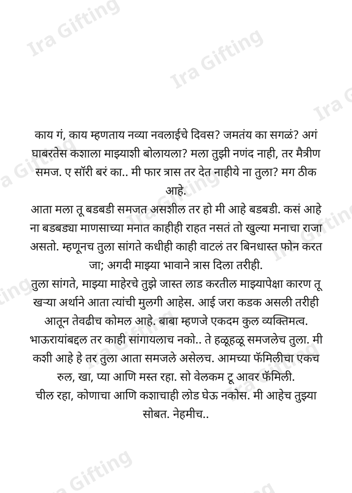 Nanand to Bhavajay (नणंदेकडून भावजयेला)