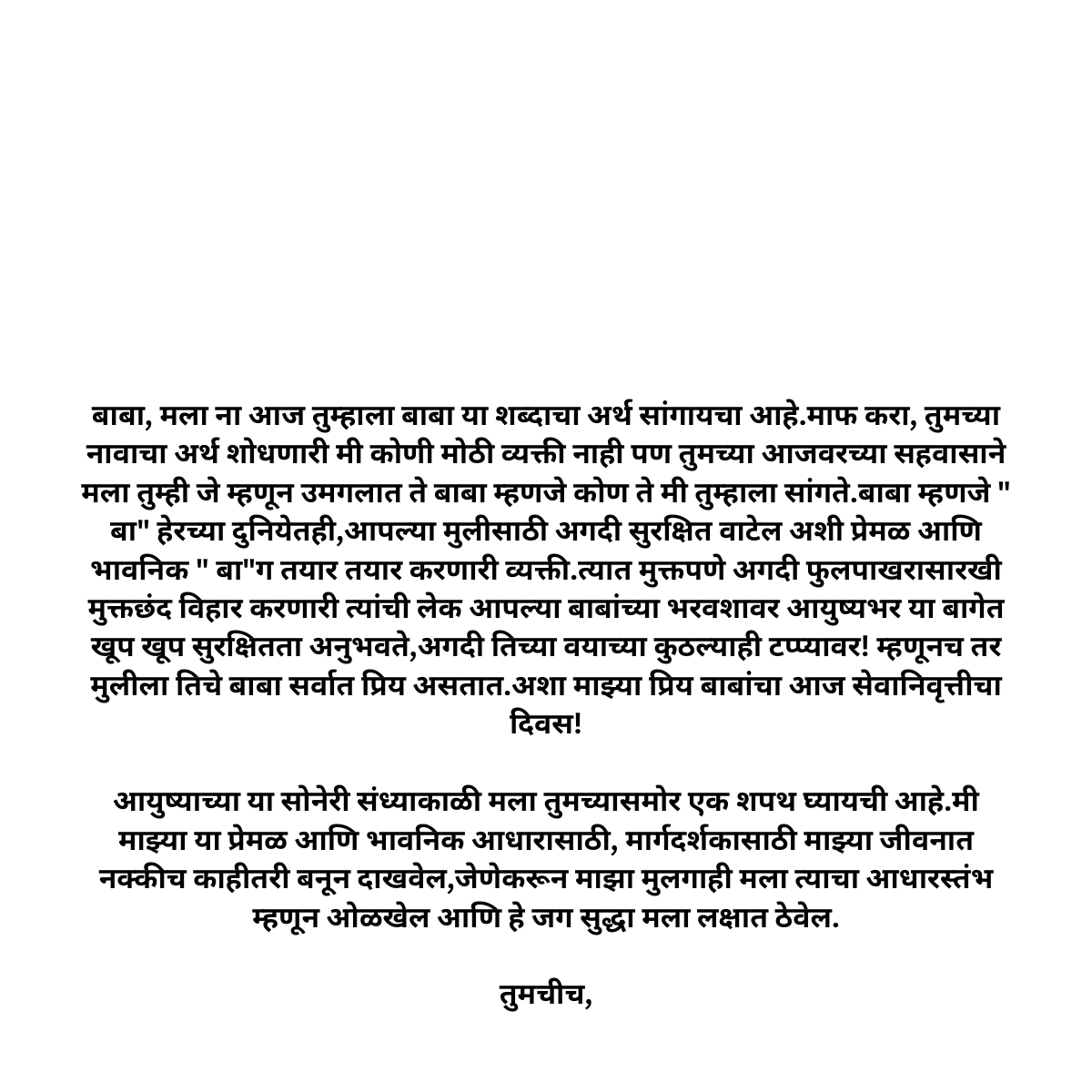 Daughter To Dad (मुलीकडून बाबांना)