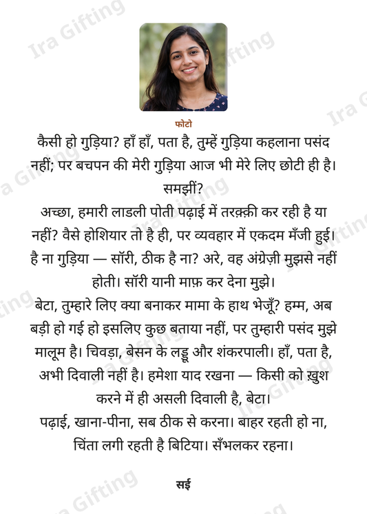 Grandmother to Granddaughter letter frame in Hindi, shown with an example photo and name