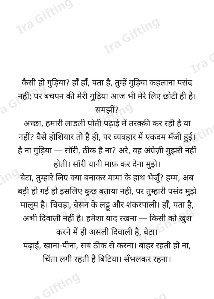 Grandmother to Granddaughter letter frame in Hindi - blank frame