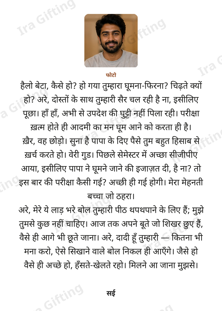 Grandmother to Grandson letter frame in Hindi, shown with an example photo and name