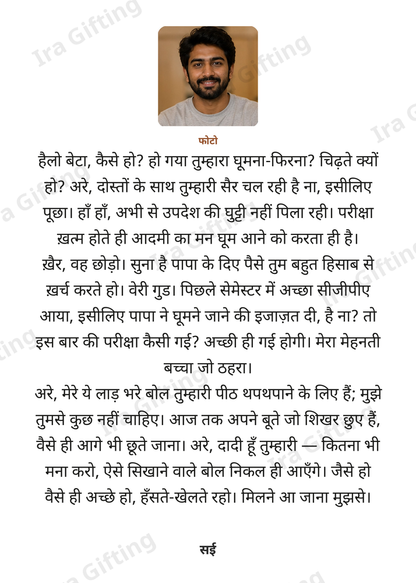 Grandmother to Grandson letter frame in Hindi, shown with an example photo and name