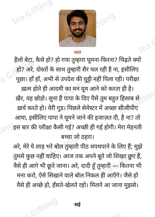 Grandmother to Grandson letter frame in Hindi, shown with an example photo and name