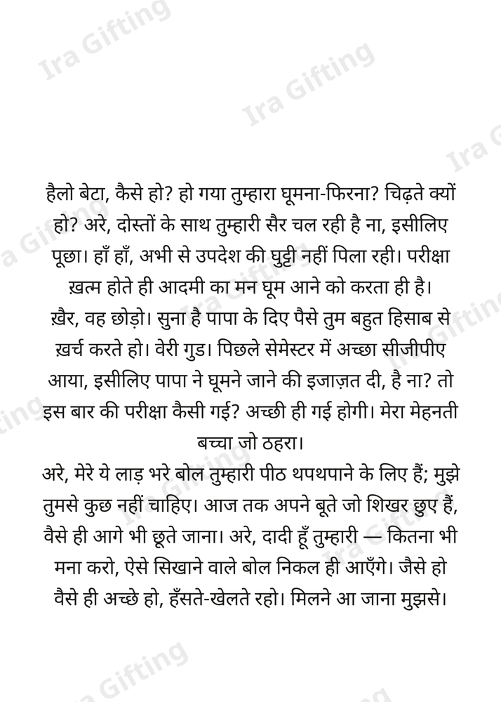 Grandmother to Grandson letter frame in Hindi - blank frame