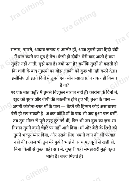 Cousin to Cousin letter frame in Hindi - blank frame