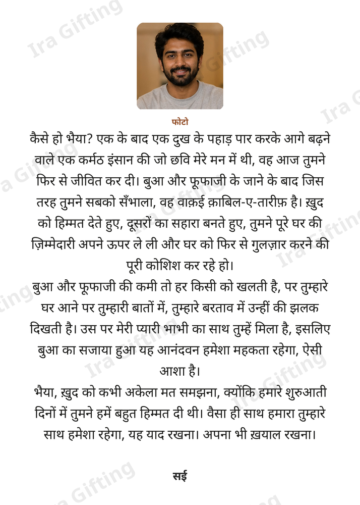 Cousin to Cousin letter frame in Hindi, shown with an example photo and name