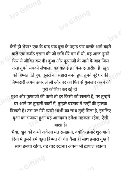 Cousin to Cousin letter frame in Hindi - blank frame