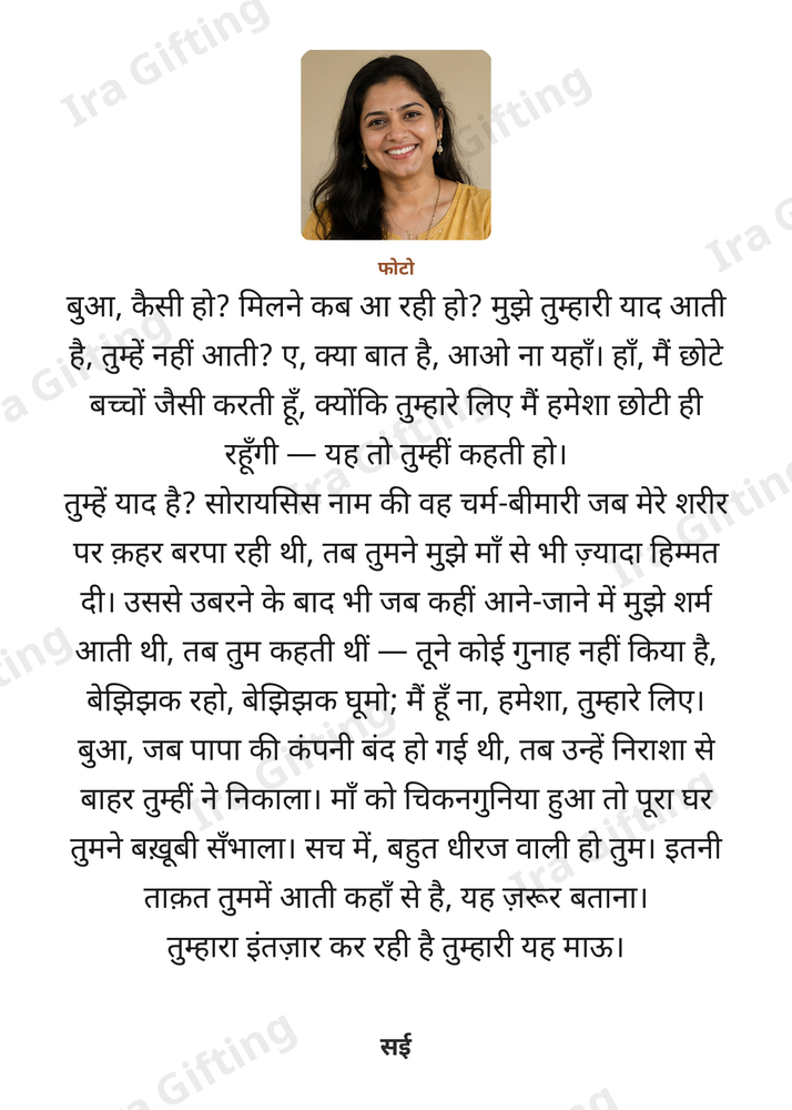 Niece to Aunt letter frame in Hindi, shown with an example photo and name
