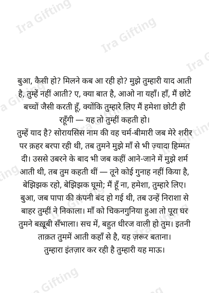 Niece to Aunt letter frame in Hindi - blank frame