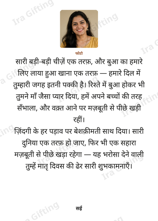 Niece to Aunt letter frame in Hindi, shown with an example photo and name