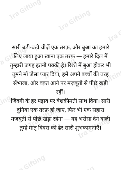 Niece to Aunt letter frame in Hindi - blank frame