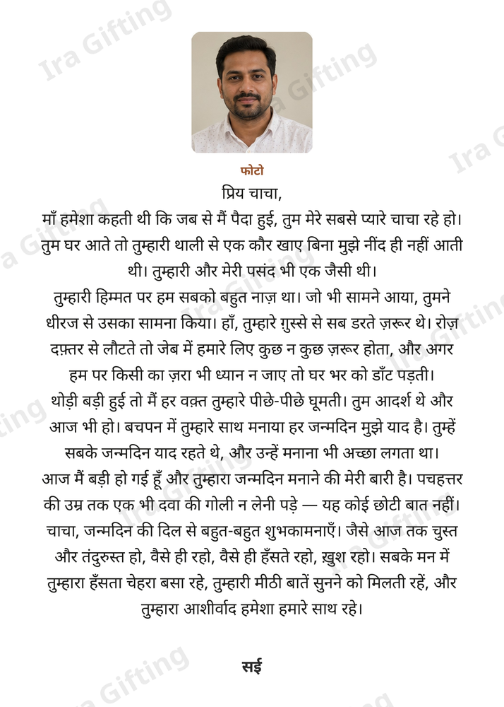 Niece to Uncle letter frame in Hindi, shown with an example photo and name