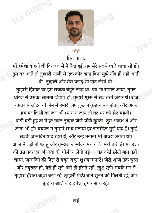 Niece to Uncle letter frame in Hindi, shown with an example photo and name