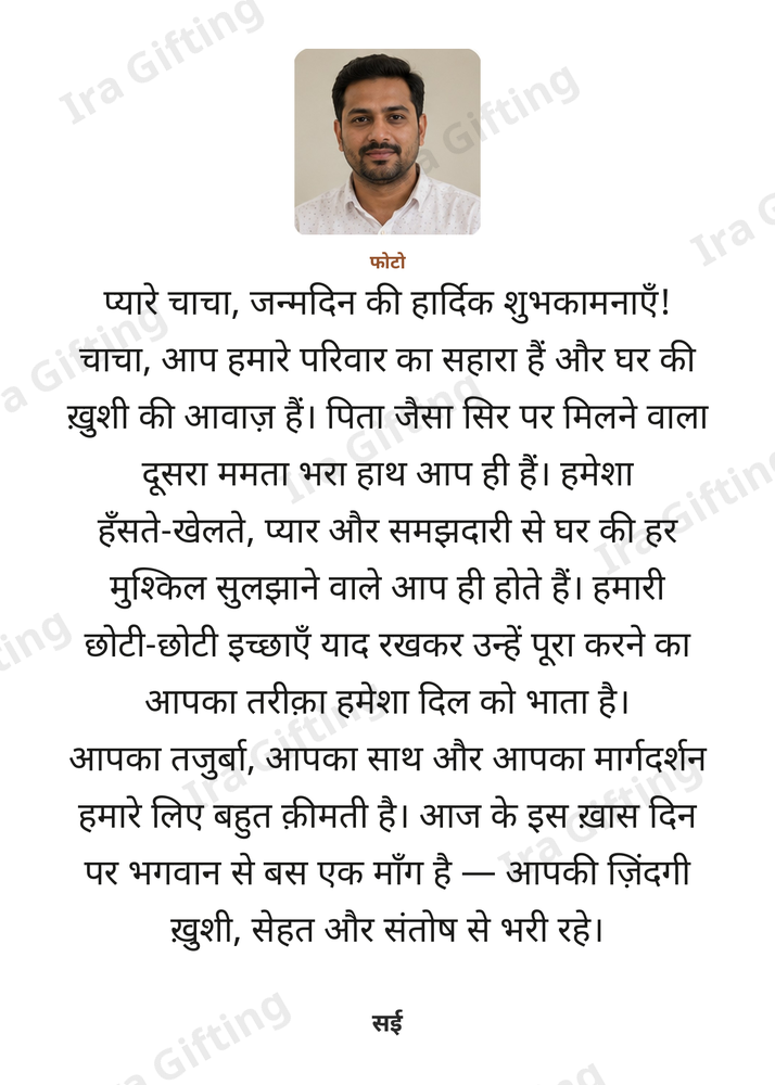 Niece to Uncle letter frame in Hindi, shown with an example photo and name