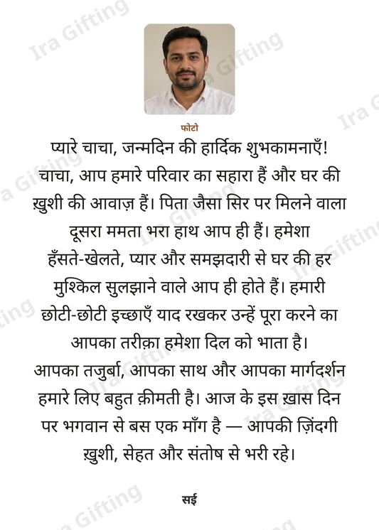 Niece to Uncle letter frame in Hindi, shown with an example photo and name