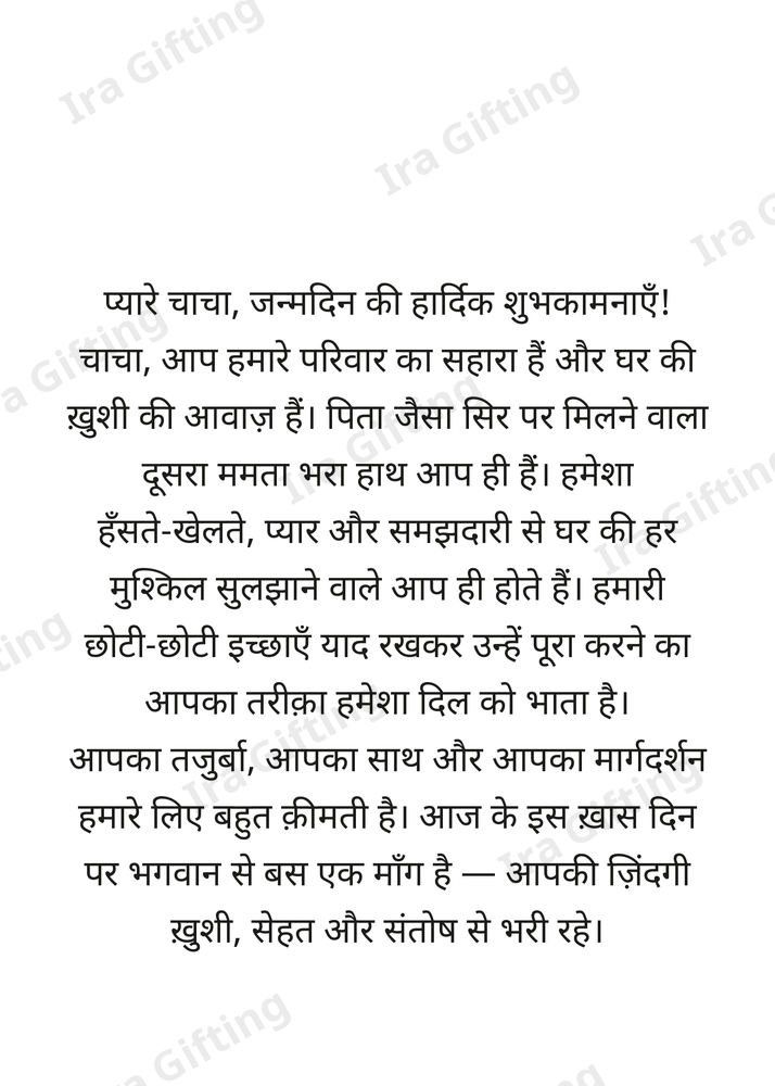 Niece to Uncle letter frame in Hindi - blank frame