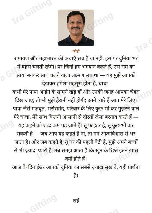 Niece to Uncle letter frame in Hindi, shown with an example photo and name