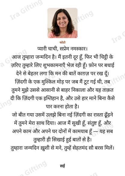 Niece to Aunt letter frame in Hindi, shown with an example photo and name