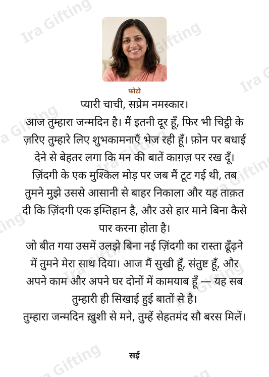 Niece to Aunt letter frame in Hindi, shown with an example photo and name