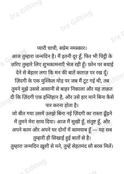 Niece to Aunt letter frame in Hindi - blank frame